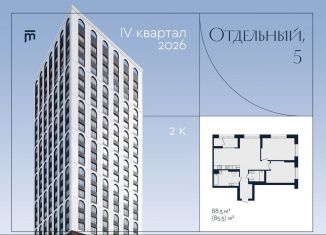 Продается 2-комнатная квартира, 85.5 м2, Свердловская область, Отдельный переулок, 5