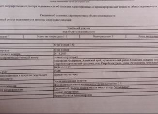 Участок на продажу, 10 сот., село Старобелокуриха