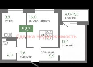 Продаю 2-комнатную квартиру, 52.7 м2, Красноярский край, Норильская улица, с2