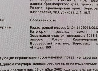 Продаю земельный участок, 10.5 сот., посёлок городского типа Берёзовка, улица Дружбы