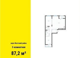 Продается 3-комнатная квартира, 87.2 м2, Екатеринбург, Верх-Исетский район