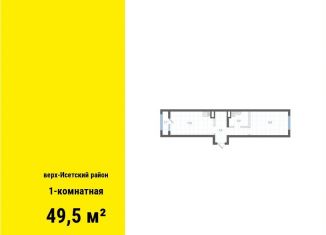 Продажа 1-ком. квартиры, 49.5 м2, Екатеринбург