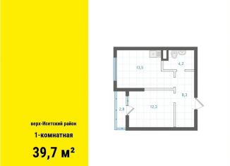 Продам 1-комнатную квартиру, 39.7 м2, Екатеринбург