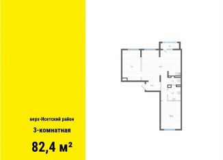 Продажа трехкомнатной квартиры, 82.4 м2, Екатеринбург, метро Площадь 1905 года