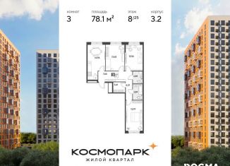 Трехкомнатная квартира на продажу, 78.1 м2, Калуга, Ленинский округ