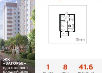 Продажа однокомнатной квартиры, 41.6 м2, Смоленск, ЖК Загорье