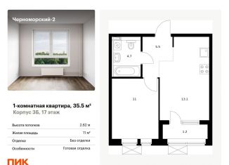 Продажа 1-ком. квартиры, 35.5 м2, Новороссийск, бульвар имени Дмитрия Шостаковича, 20