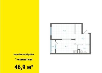 Продаю однокомнатную квартиру, 46.9 м2, Екатеринбург, метро Площадь 1905 года