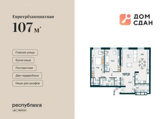 Продается 2-комнатная квартира, 107 м2, Тюмень, улица Республики, 204к4