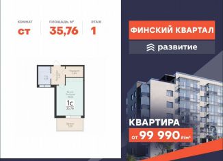 Продаю квартиру студию, 35.8 м2, деревня Лупполово