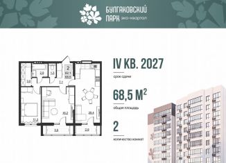 Продажа 2-ком. квартиры, 62.1 м2, Саратов, улица имени Евгения Долгина, 6, Ленинский район