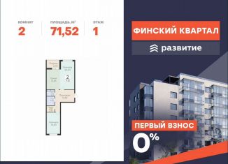 Продается двухкомнатная квартира, 71.5 м2, деревня Лупполово, ЖК Финские Кварталы, Деревенская улица, 21