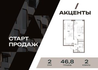2-ком. квартира на продажу, 46.8 м2, Москва, район Восточное Дегунино
