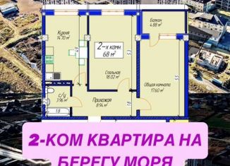 Продам двухкомнатную квартиру, 68 м2, Махачкала, Хушетское шоссе, 5, Ленинский внутригородской район