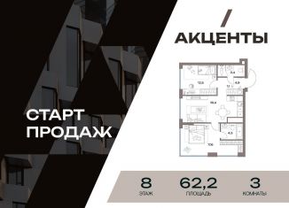 Продам трехкомнатную квартиру, 62.2 м2, Москва, район Восточное Дегунино