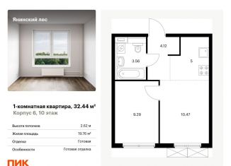 Продажа 1-ком. квартиры, 32.4 м2, городской посёлок Янино-1, ЖК Янинский Лес, жилой комплекс Янинский Лес, 6