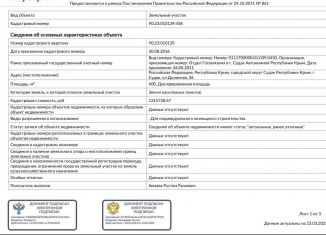 Продается участок, 6 сот., Судак, Долинная улица, 36