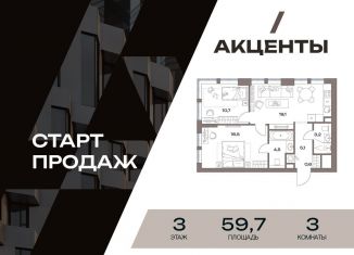 Продается трехкомнатная квартира, 59.7 м2, Москва, район Восточное Дегунино
