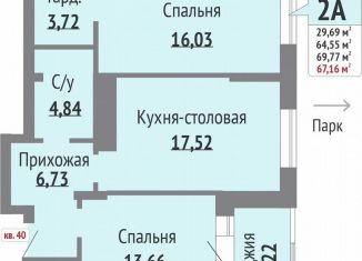 Продается двухкомнатная квартира, 69.8 м2, Татарстан