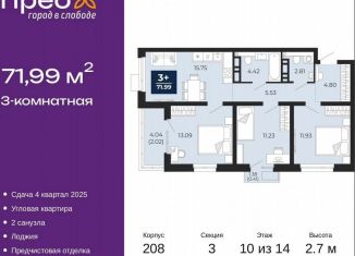 Продается трехкомнатная квартира, 72 м2, Тюмень, Арктическая улица, 12