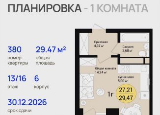 Продаю однокомнатную квартиру, 29.5 м2, Йошкар-Ола
