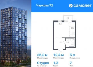 Продаю квартиру студию, 25.2 м2, Тюмень, улица Юрия Рогачева, 9к1