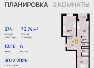Продаю 2-ком. квартиру, 70.7 м2, Йошкар-Ола, микрорайон Кирзавод