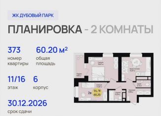 Продается двухкомнатная квартира, 60.2 м2, Йошкар-Ола, микрорайон Кирзавод