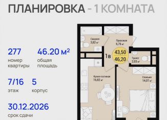 Однокомнатная квартира на продажу, 46.2 м2, Йошкар-Ола