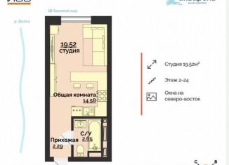 Продажа квартиры студии, 19.5 м2, Ульяновская область, жилой комплекс Акварель, 4