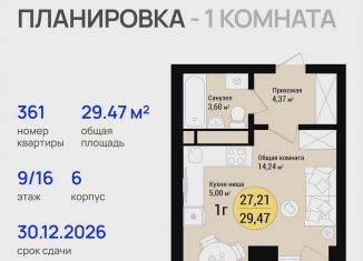 1-комнатная квартира на продажу, 29.5 м2, Йошкар-Ола