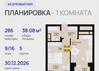 1-комнатная квартира на продажу, 38.1 м2, Йошкар-Ола, микрорайон Кирзавод