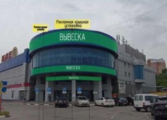 Сдам помещение свободного назначения, 1272 м2, Балашиха, микрорайон ЦОВБ, 20