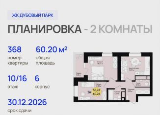 Продаю 2-комнатную квартиру, 60.2 м2, Йошкар-Ола, микрорайон Кирзавод