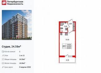 Квартира на продажу студия, 24.6 м2, Санкт-Петербург, Невский район