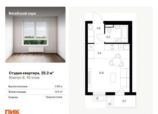 Продажа квартиры студии, 25.2 м2, Санкт-Петербург, метро Московские ворота