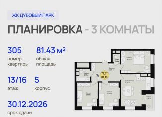 Продам 3-ком. квартиру, 81.4 м2, Йошкар-Ола, микрорайон Кирзавод