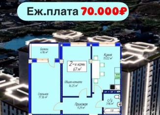 Продается 2-комнатная квартира, 67 м2, Махачкала, Хушетское шоссе, 9, Ленинский внутригородской район