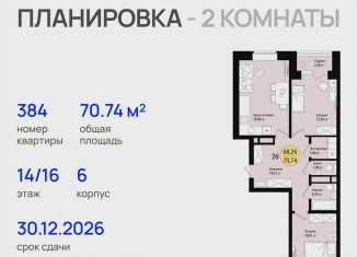 Продам двухкомнатную квартиру, 70.7 м2, Йошкар-Ола, микрорайон Кирзавод