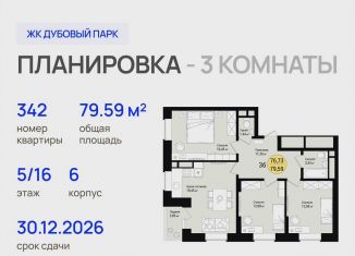 Продам трехкомнатную квартиру, 79.6 м2, Йошкар-Ола, микрорайон Кирзавод