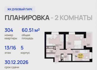 Продам двухкомнатную квартиру, 60.5 м2, Йошкар-Ола, микрорайон Кирзавод