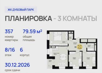 Продажа трехкомнатной квартиры, 79.6 м2, Йошкар-Ола, микрорайон Кирзавод