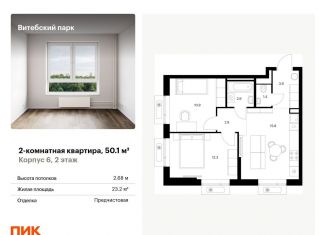 Продаю 2-комнатную квартиру, 50.1 м2, Санкт-Петербург, Фрунзенский район