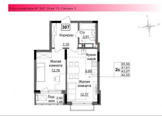 Двухкомнатная квартира на продажу, 43.1 м2, Ижевск, Парковая улица, 5А