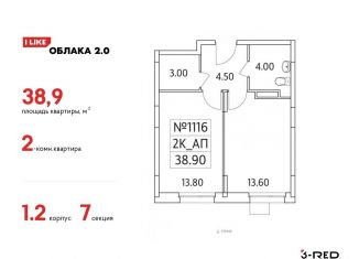 2-комнатная квартира на продажу, 38.9 м2, Люберцы, Солнечная улица, 2, ЖК Облака 2.0
