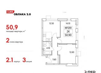 Продам 2-ком. квартиру, 50.9 м2, Люберцы, Солнечная улица, 2, ЖК Облака 2.0