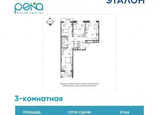 3-комнатная квартира на продажу, 84.9 м2, Омск, Кировский округ, микрорайон Зелёная Река, 11