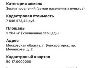 Продажа помещения свободного назначения, 700 м2, Московская область, проезд Мечникова, 2