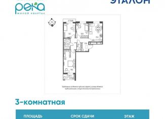 3-комнатная квартира на продажу, 85.9 м2, Омск, Кировский округ