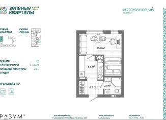 Продажа квартиры студии, 28.4 м2, Астрахань, Ленинский район